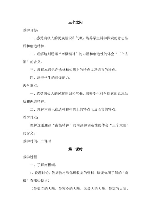 苏教版初中七年级语文下册《三个太阳》教案