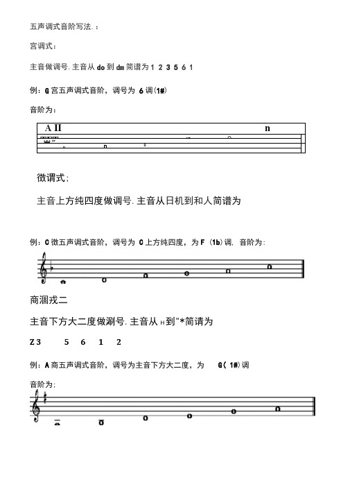 民族调式音阶写法五学案