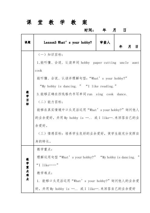 最新鲁科版英语四年级上册Unit2Hobbies Lesson3 What's your hobby教案