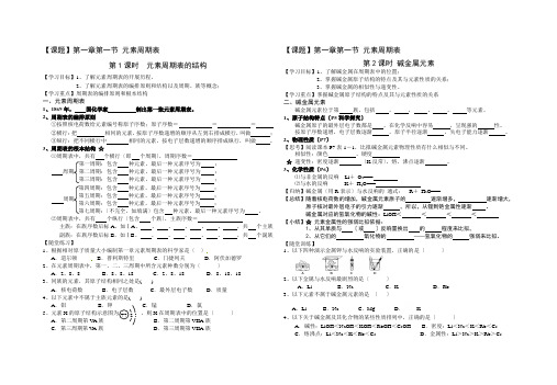 人教版高一化学必修二 1.1 元素周期表学案