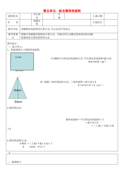 五年级数学上册第五单元组合图形的面积教案沪教版五四制(2021-2022学年)