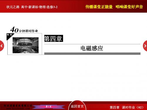 状元之路物理(选修3-2)4-2