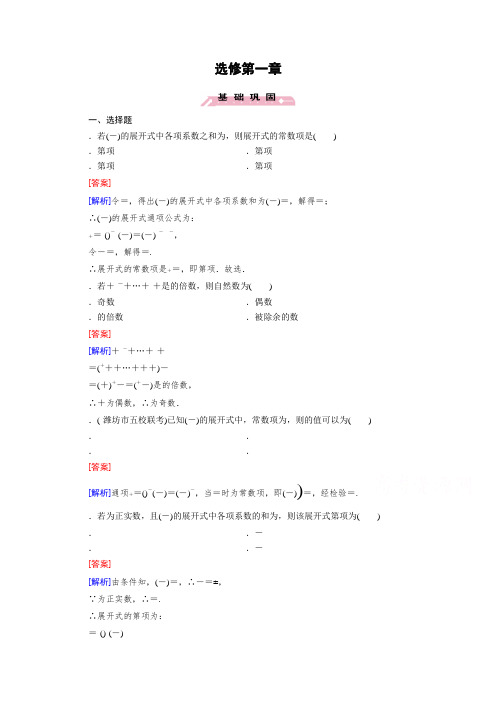 高中数学人教A版选修2-3习题 第1章 计数原理1.3.2 Word版含答案