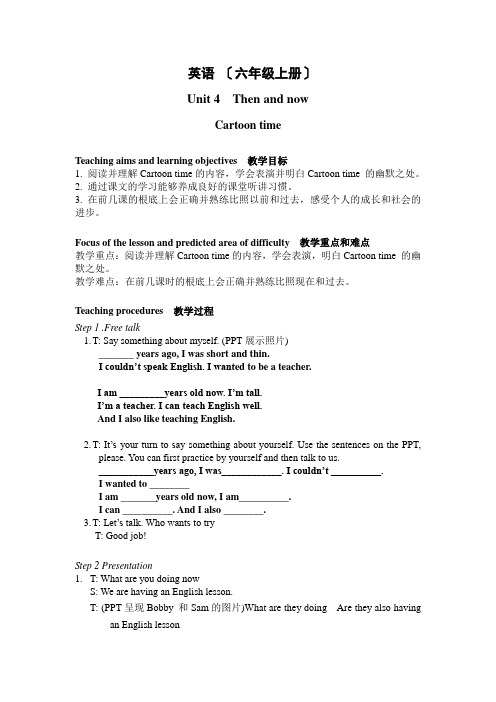 新译林版六上 Unit4 Cartoon time教案