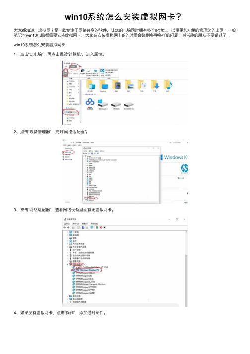 win10系统怎么安装虚拟网卡？