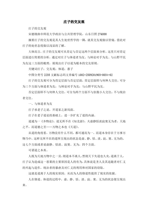 最新-庄子的交友观 精品