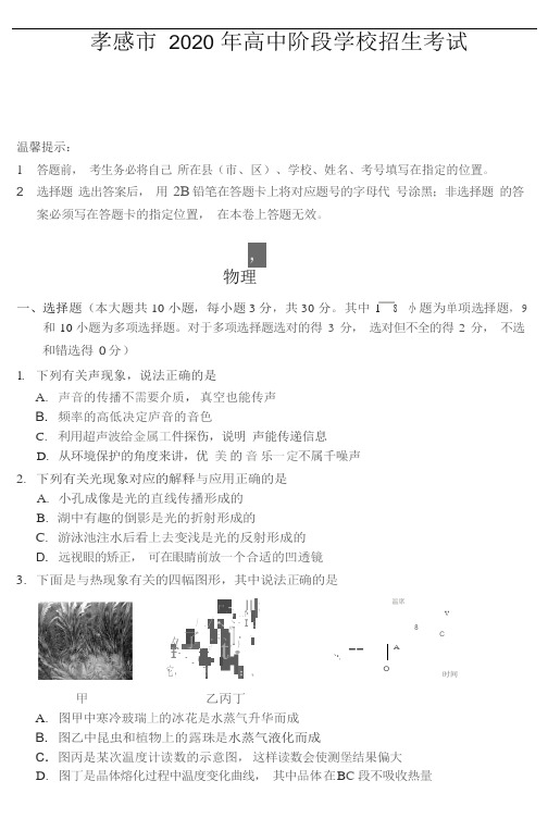 湖北省孝感市2020年中考物理试卷