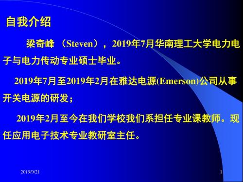 开关电源入门(第 1 周)-PPT文档资料20页