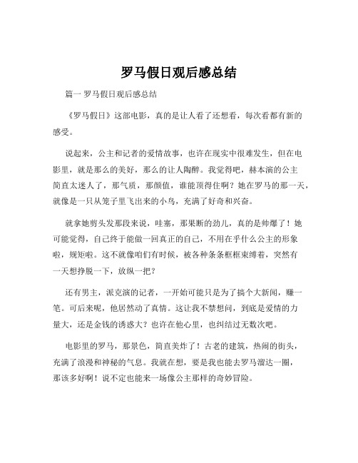 罗马假日观后感总结