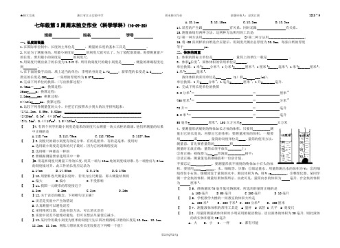 七年级第3周周末独立作业纸(科学学科)(10-09-20)