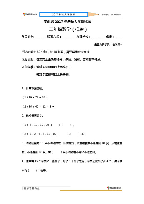 学而思 暑秋入学测试题二年级数学样卷