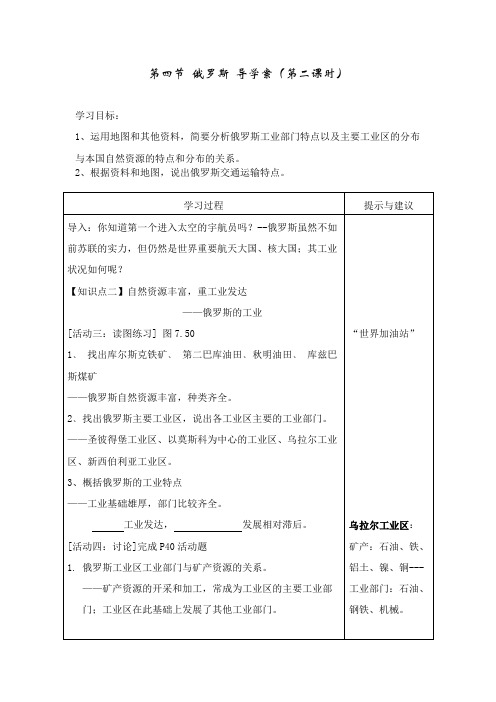 七下地理 俄罗斯 导学案(二)