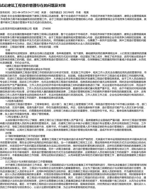 试论建筑工程造价管理存在的问题及对策_10