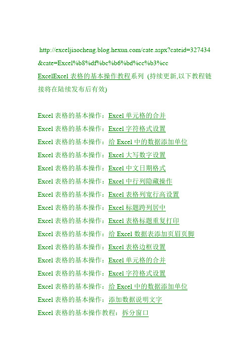 Excel表格的基本操作教程系列