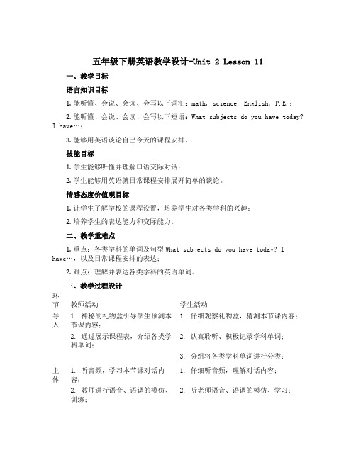 五年级下册英语教学设计-Unit 2 Lesson 11∣人教精通版