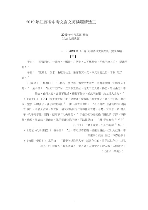 2019年江苏省中考文言文阅读题精选三