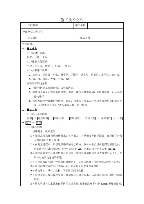 技术交底--排水管沟与井池工程