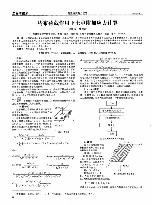 均布荷载作用下土中附加应力计算