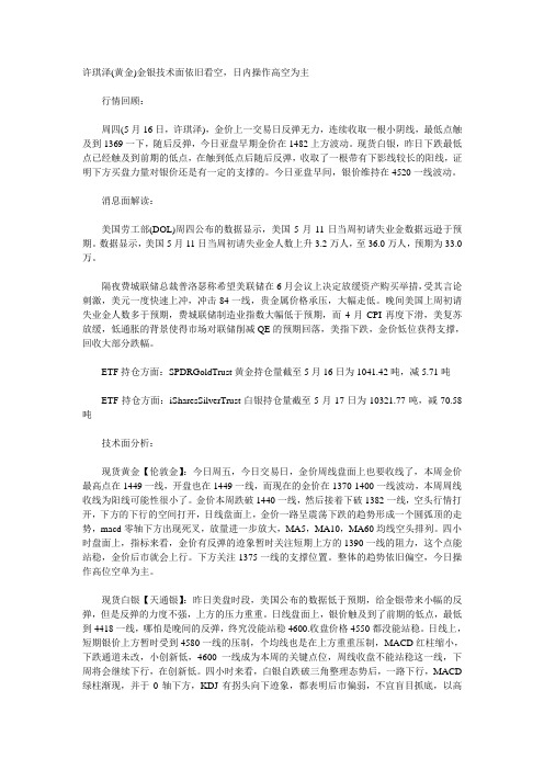 许琪泽(黄金)金银技术面依旧看空,日内操作高空为主