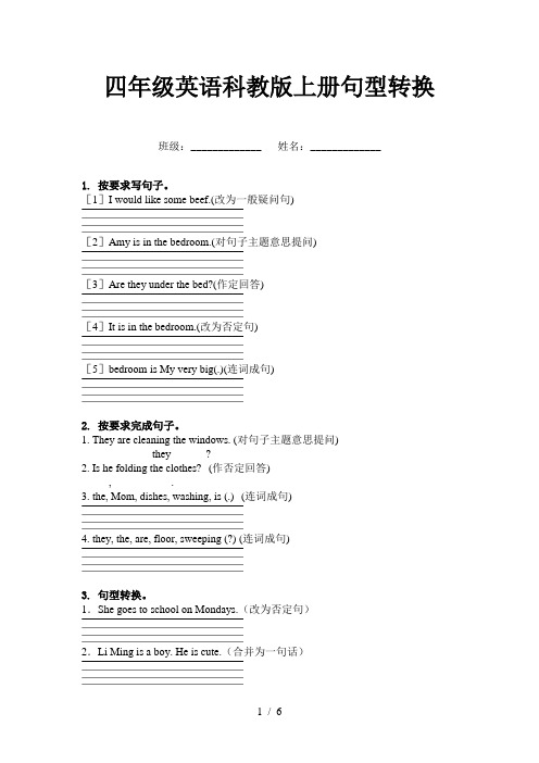 四年级英语科教版上册句型转换