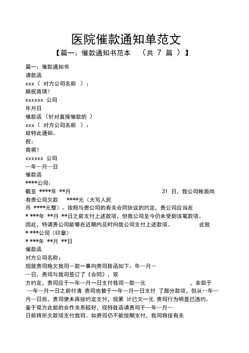 通知书之医院催款通知单范文