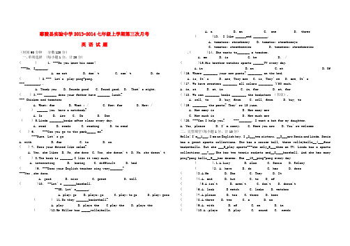 河南省鄢陵县实验中学2013-2014七年级上学期英语第三次月考(Unit 5-Unit 7)检测题(word版含答案)