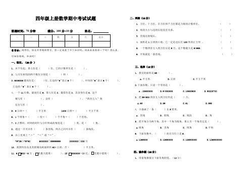 2014年秋人教版小学四年级上数学期中考试试卷