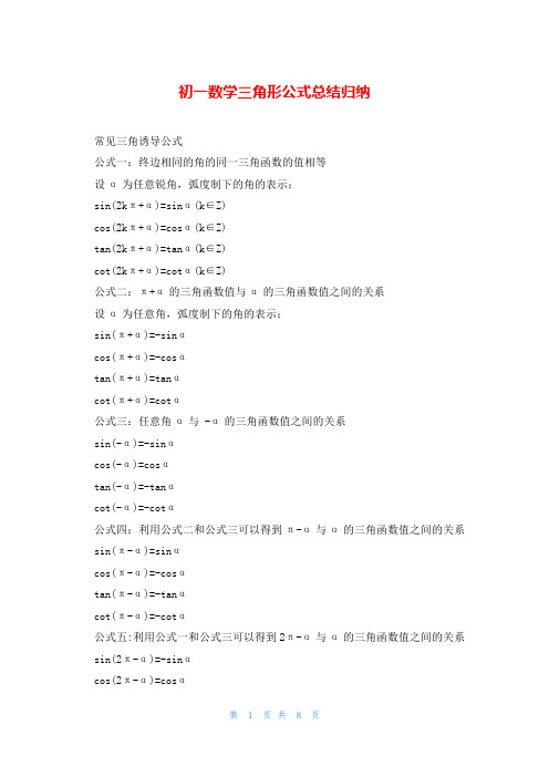 初一数学三角形公式总结归纳