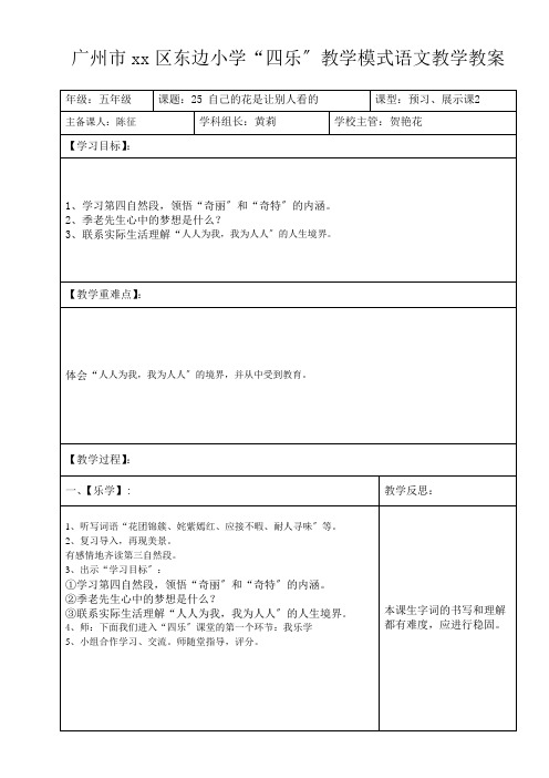 五年级语文下册25 自己的花是让别人看的2优秀教案