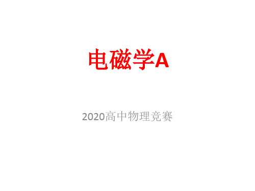 2020年高中物理竞赛—电磁学A版-04稳恒磁场(四、五节)(共34张PPT)  课件