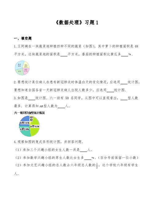 六年级数学上册试题 同步练习《数据处理》习题1 -北师大版(含答案)