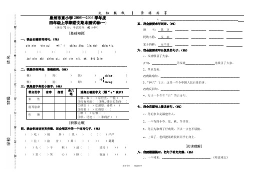 文档:泉州市直小学(四年上学期)