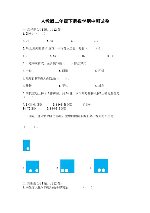 人教版二年级下册数学期中测试卷附答案(完整版)