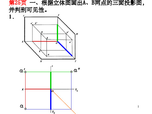 制图作业答案作业4答案ppt课件