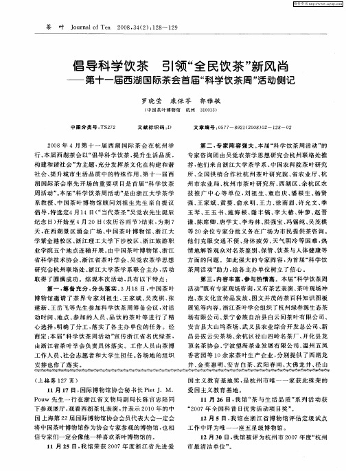 倡导科学饮茶 引领“全民饮茶”新风尚——第十一届西湖国际茶会首届“科学饮茶周”活动侧记