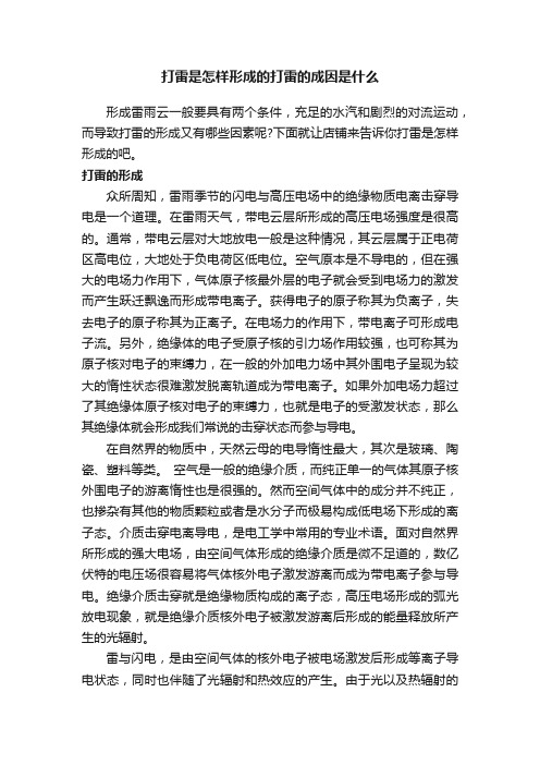 打雷是怎样形成的打雷的成因是什么