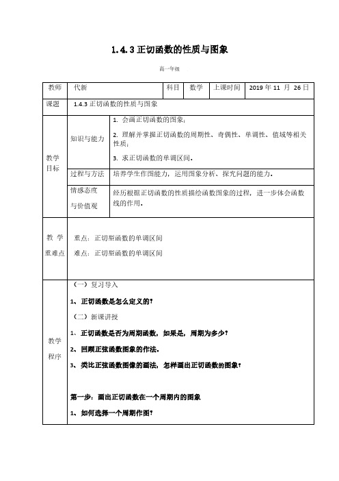 正切函数的性质与图象(优质课)