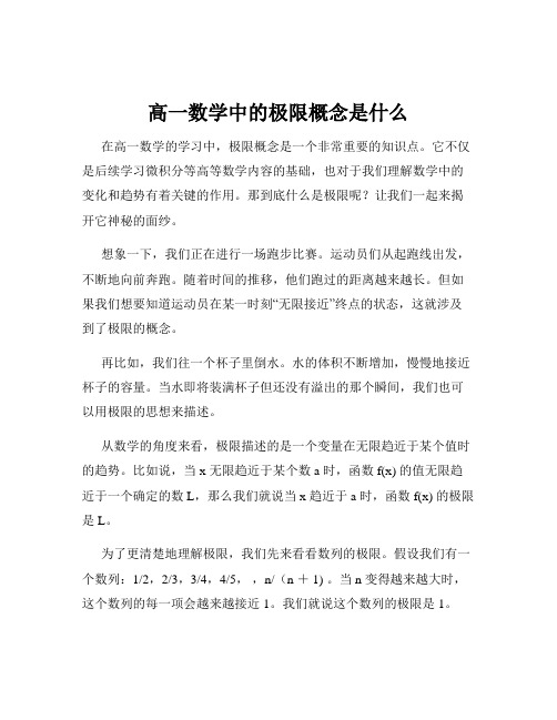 高一数学中的极限概念是什么