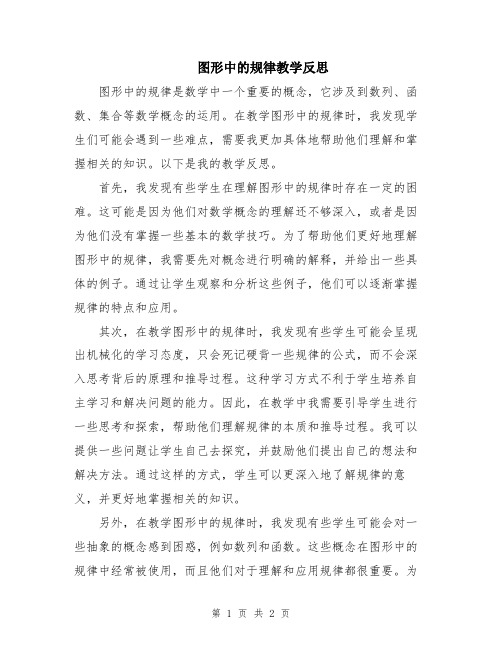 图形中的规律教学反思