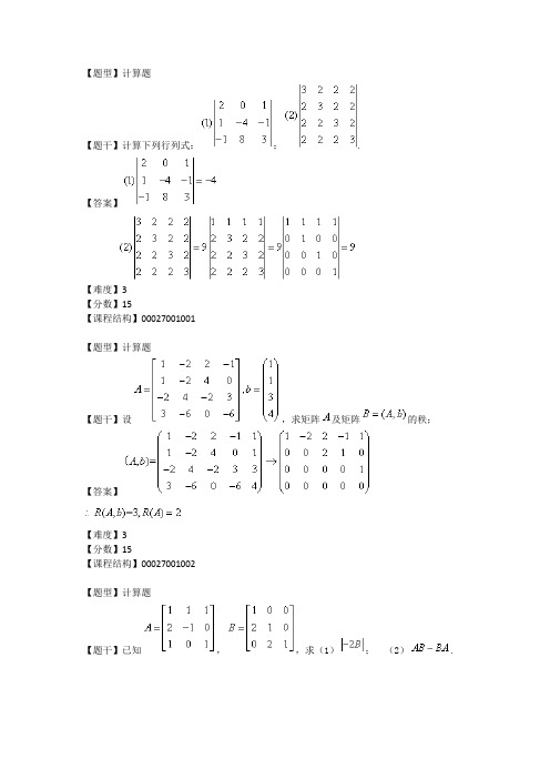 工程数学试题(含答案)