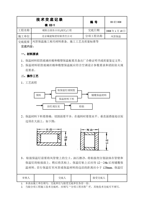 风管保温技术交底