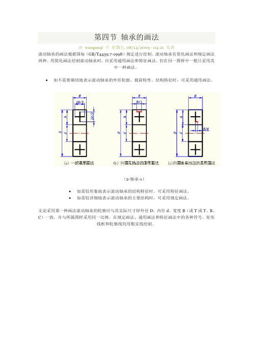 轴承的画法及国标