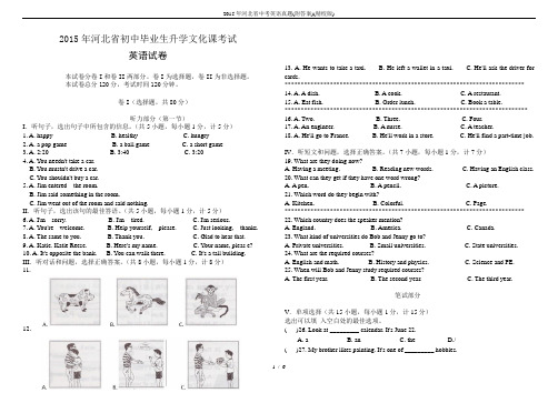 2015年河北省中考英语真题(附答案)(精校版)