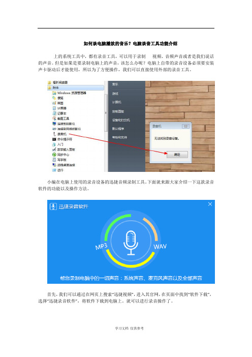 如何录电脑播放的音乐？电脑录音工具功能介绍