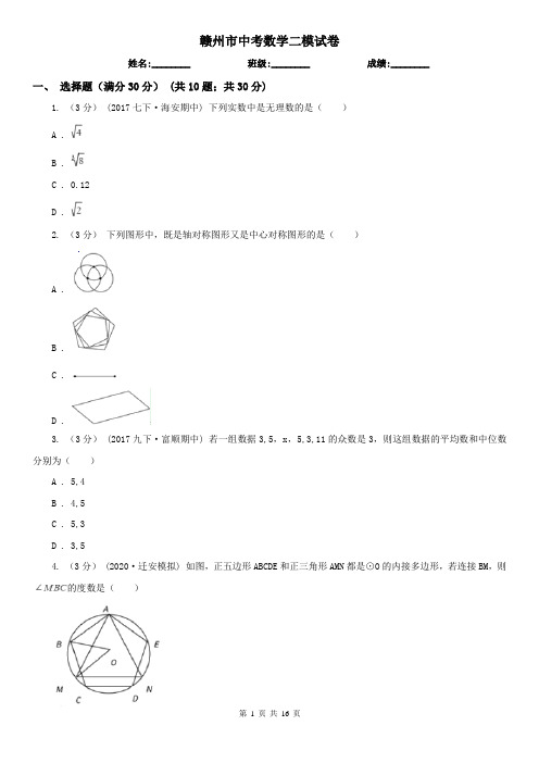 赣州市中考数学二模试卷