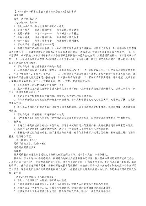 【日照市一模】山东省日照市届高三3月模拟考试 语文 Word版含答案