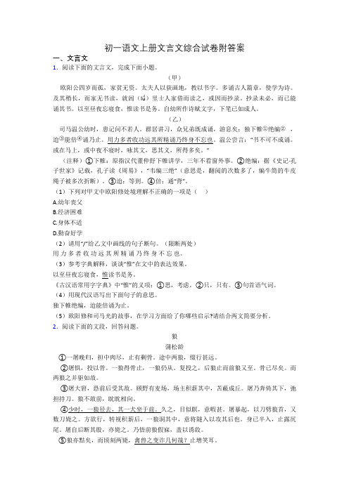 初一语文上册文言文综合试卷附答案