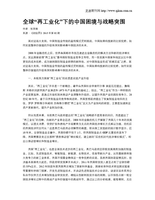 全球“再工业化”下的中国困境与战略突围