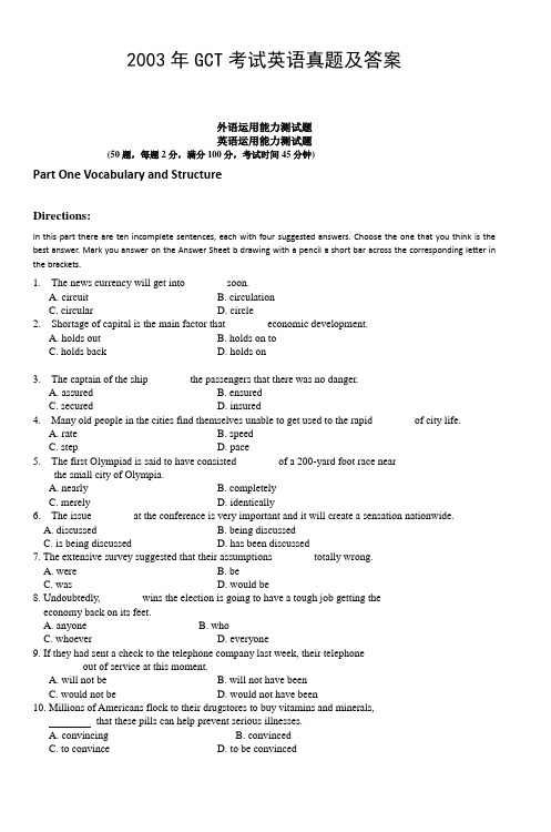 2003年GCT考试英语真题及答案_3