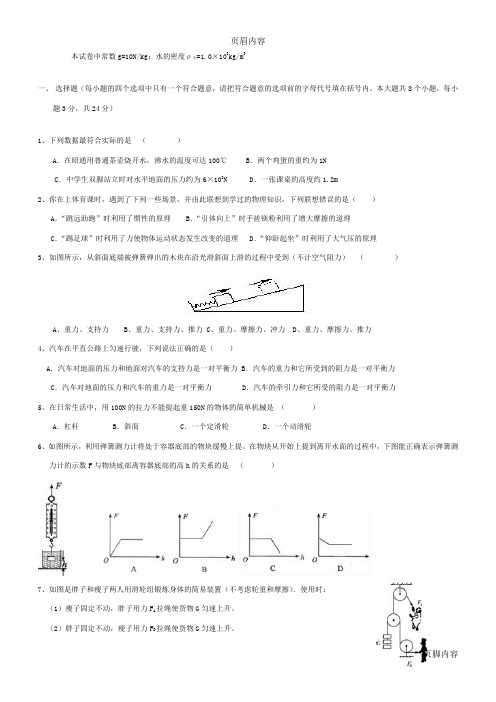 (最新人教版)2014年八年级下册物理期末试卷和答案